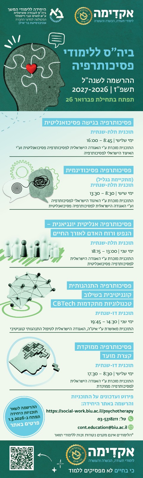 תוכניות ללימודי פסיכותרפיה אוניברסיטת בר אילן